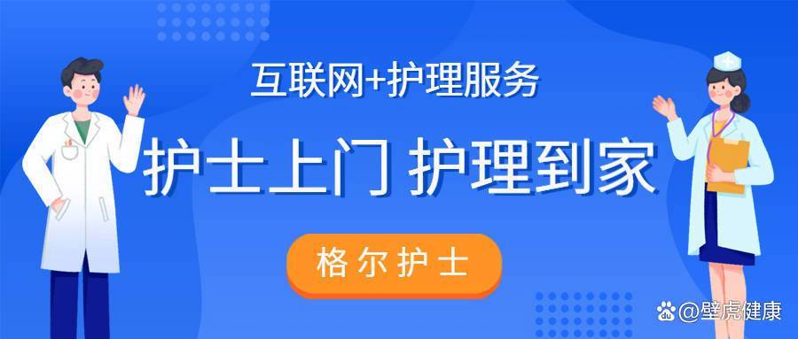 格爾護士 將延續(xù)性護理送到您家——“互聯(lián)網(wǎng)+醫(yī)護上門”服務(wù)帶來的溫暖變革