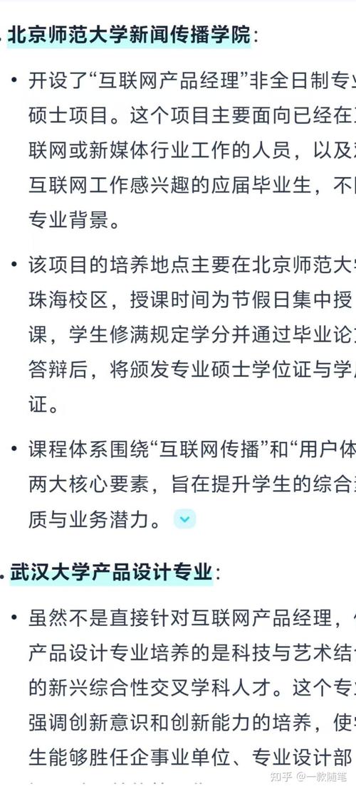 2024年互聯網產品經理方向 哪些大學與專業在培養未來的產品人？