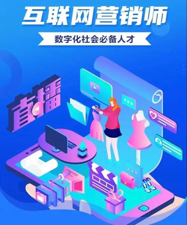 互聯網營銷師證書 你的職場新名片，互聯網信息服務的通行證